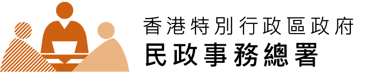 民政事務總署