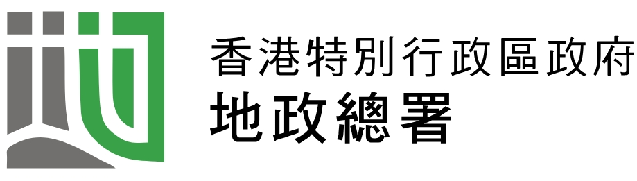 地政總署